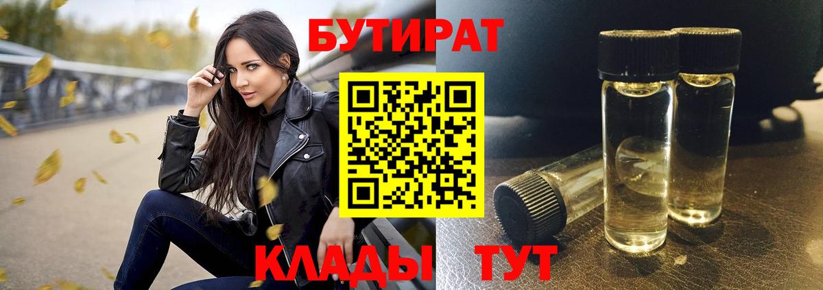 Бутират BDO Лобня