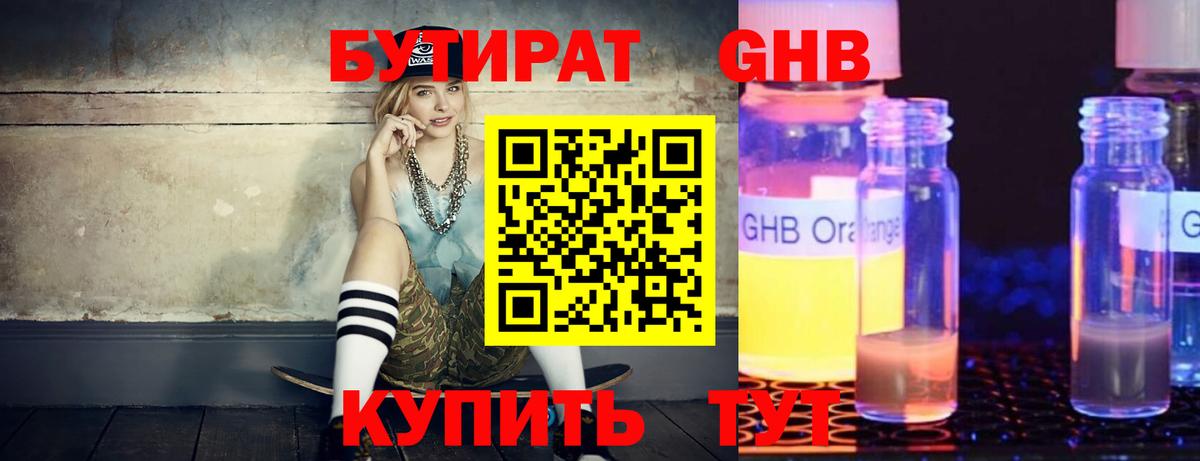 БУТИРАТ оксибутират  Вход с VPN  Бутират  Лобня 