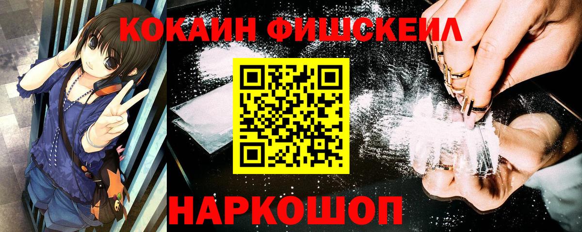 COCAIN FishScale Лобня