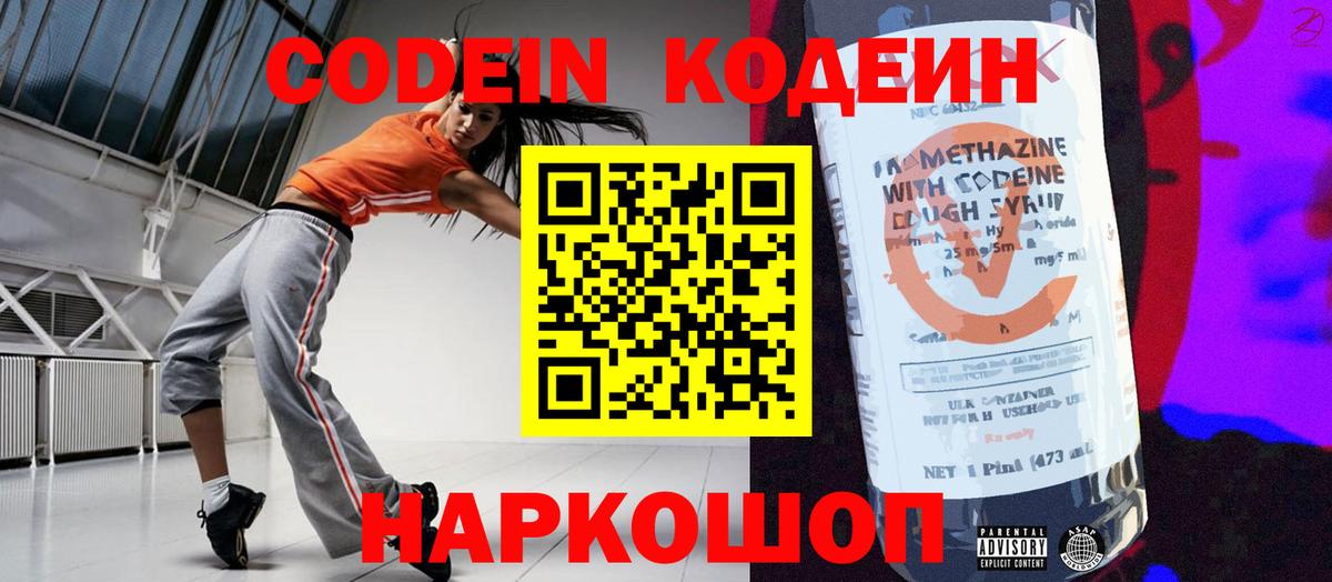 Кодеиновый сироп Lean напиток Lean (лин) Лобня