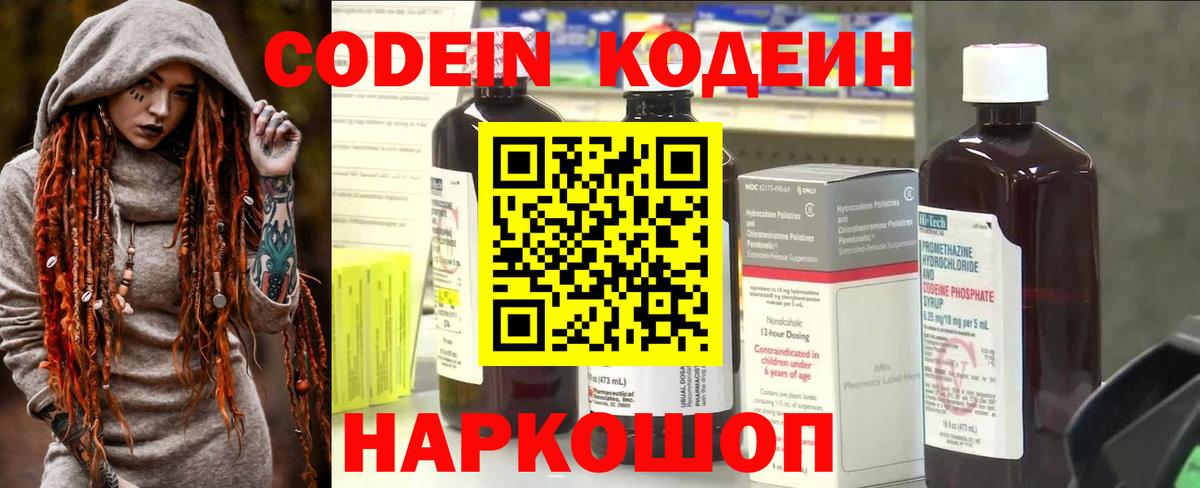 Кодеиновый сироп Lean напиток Lean (лин)  Вход с VPN  Codein напиток Lean (лин)  Лобня 