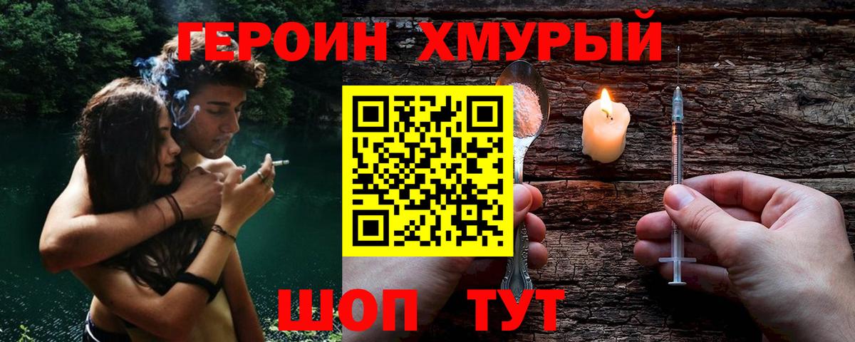 Лобня  Героин герыч  Вход с VPN 
