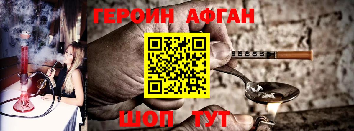 ГЕРОИН VHQ Лобня