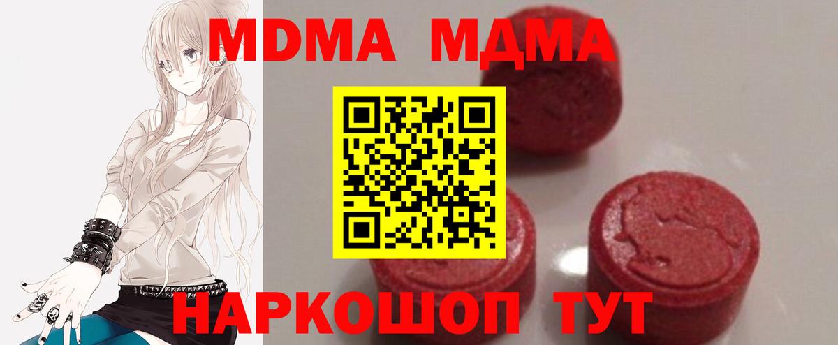 МДМА кристаллы Лобня