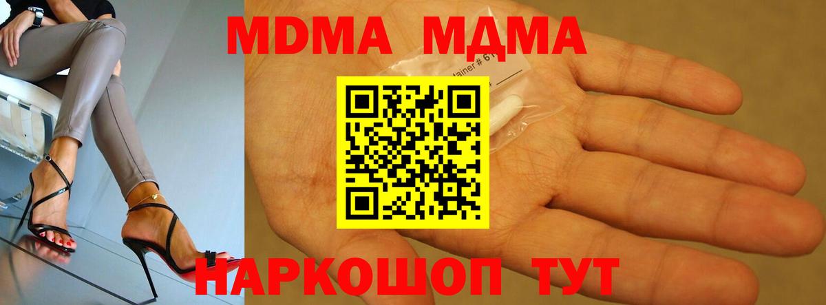 МДМА crystal  МДМА  Лобня  Вход с VPN 