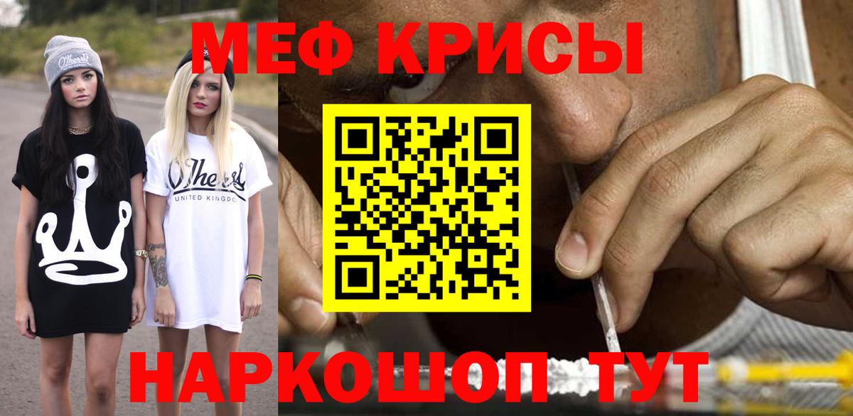 Мефедрон кристаллы Лобня