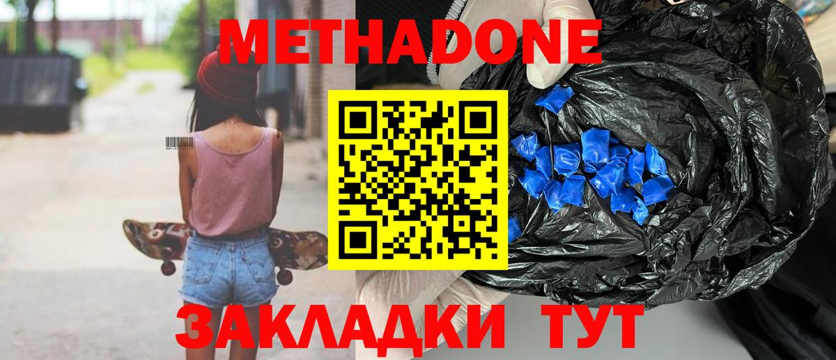 Метадон мёд Лобня
